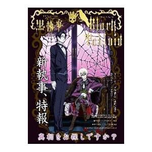 ＴＶアニメーション「黒執事ＩＩ」Ｂｌａｃｋ Ｔａｂｌｏｉｄ／スクウェア・エニックス