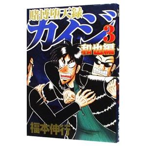 講談社（kodansha） ☆賭博堕天録カイジ 和也編/漫画全巻セット◇C≪全