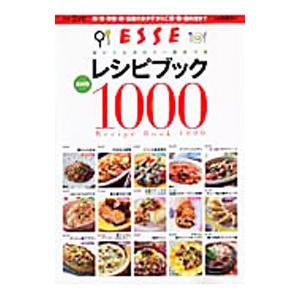 ＥＳＳＥレシピブック１０００