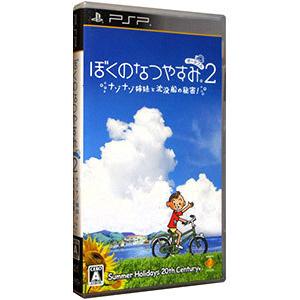 PSP／ぼくのなつやすみポータブル2 ナゾナゾ姉妹と沈没船の秘密！｜netoff2