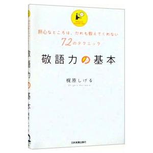 使っていますか 敬語