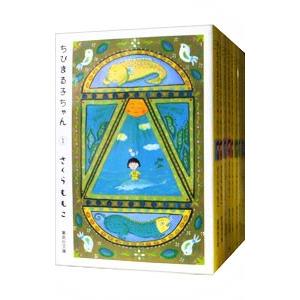 ちびまる子ちゃん文庫版 （全9巻セット）／さくらももこ