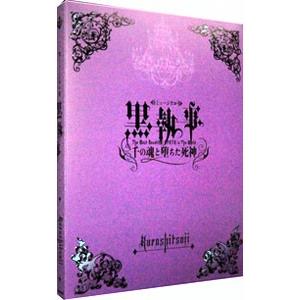 DVD／ミュージカル黒執事−Ｔｈｅ Ｍｏｓｔ Ｂｅａｕｔｉｆｕｌ ＤＥＡＴＨ ｉｎ Ｔｈｅ Ｗｏｒｌ...
