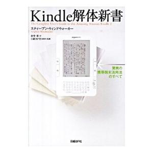 Ｋｉｎｄｌｅ解体新書／ＷｉｎｄｗａｌｋｅｒＳｔｅｐｈｅｎ