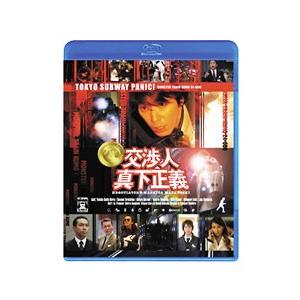 Blu-ray／交渉人 真下正義