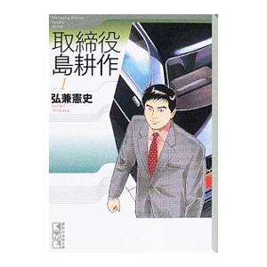 新品 / 社外取締役 島耕作 (1-7巻 最新刊) 全巻セット : 漫画全巻