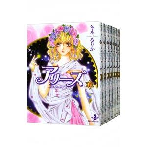 送料無料 アリーズ2 アリーズII 1-10巻 冬木るりか 中古コミック 漫画