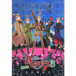 ヘタリア まとめ売り 全巻セット 18冊 特装版 日丸屋秀和 ヘタリア 5 特装版／日丸屋秀和 : ネットオフ まとめてお得店