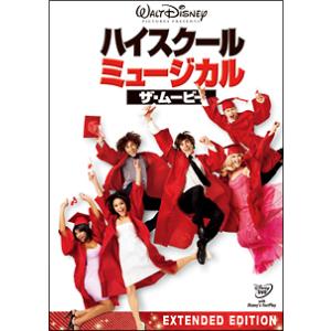 DVD／ハイスクール・ミュージカル ザ・ムービー