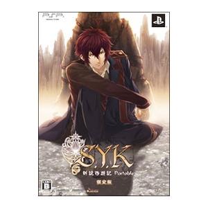 PSP／S．Y．K 〜新説西遊記〜 ポータブル 限定版