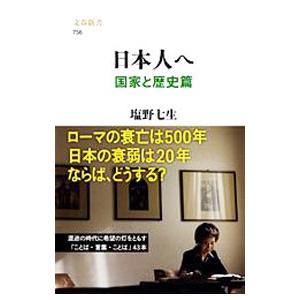 2025年10月】塩野七生のおすすめ人気ランキング - Yahoo