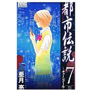 都市伝説 7 亜月亮 T ネットオフ まとめてお得店 通販 Yahoo ショッピング
