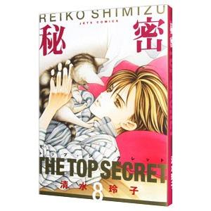 ◆美品◆『秘密 トップ・シークレット』◆清水玲子◆全12巻◆ジェッツコミックス 秘密 －トップ・シークレット (全12巻) Kindle版