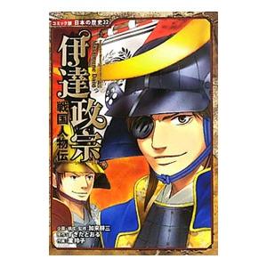 天草四郎/加来耕三/・監修井手窪剛/三笠百合 : bookfan