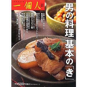 男の料理基本の「き」／ベストセラーズ