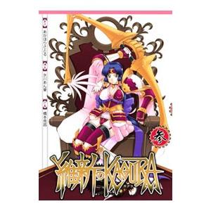 維新のＫＡＧＵＲＡ 3／橋本尭昌／あかほりさとる／氷川あん果 少年（中高生、一般）向け講談社　コミックスデラックスの商品画像