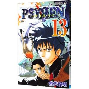 ＰＳＹＲＥＮ−サイレン− 13／岩代俊明