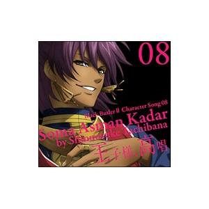 立花慎之介 黒執事ii キャラクターソング 08 王子様 高唱 ソーマ アスマン カダール 立花慎之介 Cd ハピネット オンラインyahoo ショッピング店 通販 Yahoo ショッピング
