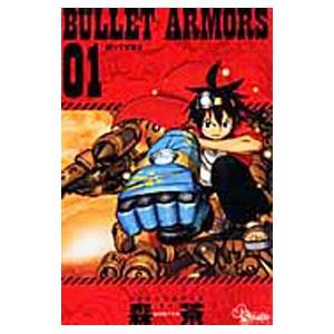 ＢＵＬＬＥＴ ＡＲＭＯＲＳ 1／森茶