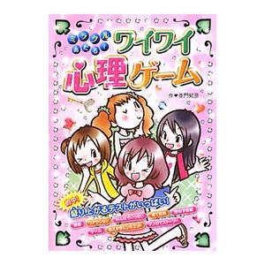 ミラクルあたる 友情と恋の心理テスト 子ども向けの本 の商品一覧 本 雑誌 コミック 通販 Yahoo ショッピング