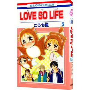 ＬＯＶＥ ＳＯ ＬＩＦＥ 5／こうち楓