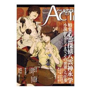 ノベルアクト カドカワキャラクターズ 1／神永学／吉野匠／海猫沢めろん 他