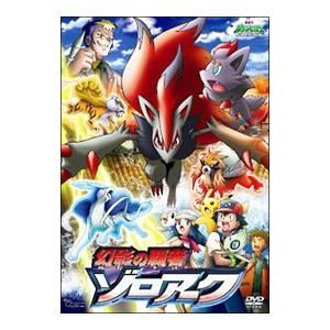 DVD／劇場版ポケットモンスター ダイヤモンド・パール 幻影の覇者 ゾロアーク