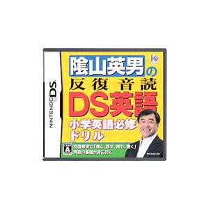 DS／陰山英男の反復音読DS英語