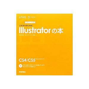 これからはじめるＩｌｌｕｓｔｒａｔｏｒの本／石嶋未来