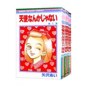 集英社（SHUEISHA） 天使なんかじゃない （全8巻セット）／矢沢あい