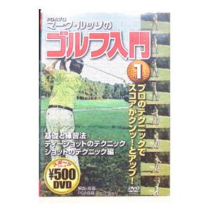 DVD／マーク・ルッソのゴルフ入門 １