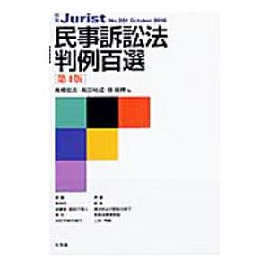 民事訴訟法判例百選／高橋宏志