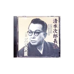 清水次郎長伝 秋葉の仇討/名古屋の御難の商品画像