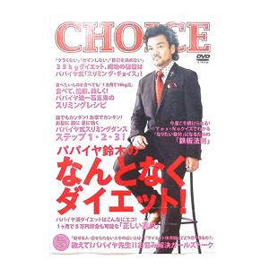 DVD／パパイヤ鈴木のなんとなくダイエット！