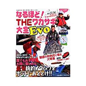 なるほど！ＴＨＥワカサギ大全Ｅｖｏ