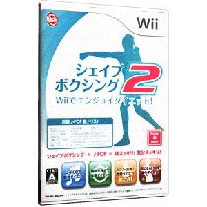 Wii／シェイプボクシング２ Ｗｉｉでエンジョイダイエット！