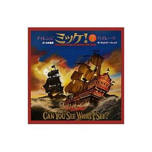 チャレンジミッケ！ 7／ウォルター・ウィック