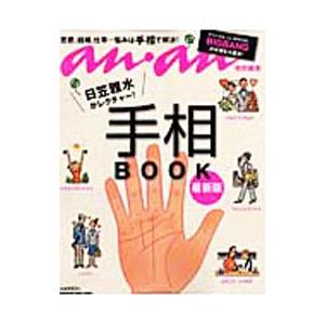 手相BOOKの商品画像