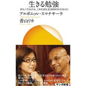 生きる勉強／ＳｕｍａｎａｓａｒａＡｌｕｂｏｍｕｌｌｅ