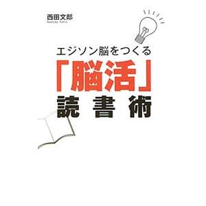 西田文郎 命と脳 Book : タワーレコード Yahoo!店 - 通販 - Yahoo
