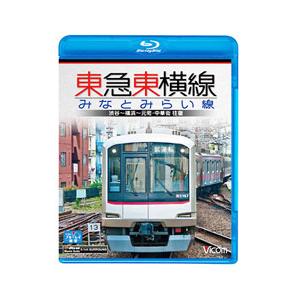 Blu-ray／東急東横線 みなとみらい線