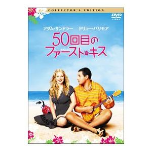 DVD／５０回目のファースト・キス コレクターズ・エディション
