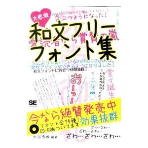 和文フリーフォント集／大谷秀映