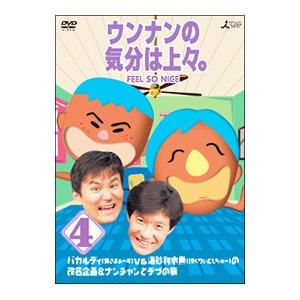 DVD／ウンナンの気分は上々。 Ｖｏｌ．４ バカルディ（現さまぁ〜ず）ｖｓ海砂利水魚（現くりぃむしち...