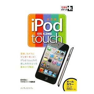 ｉＰｏｄ ｔｏｕｃｈ／田中拓也