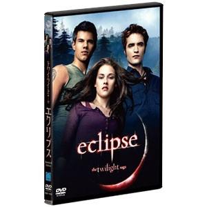 DVD／エクリプス／トワイライト・サーガ スタンダード・エディション