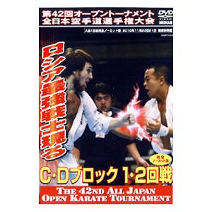 DVD／極真会館 第42回全日本空手道選手権大会 C−Dブロック1，2回戦 2010．11．20−2...