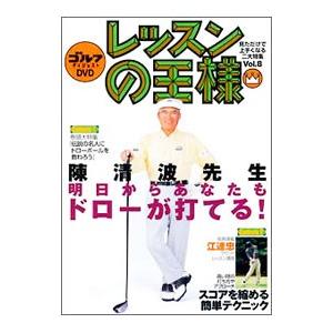 DVD／レッスンの王様 Ｖｏｌ．８