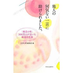 他人の何気ない一言に助けられました。／読売新聞社