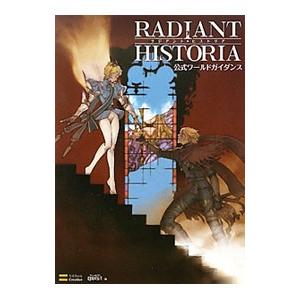 RADIANT HISTORIA公式ワールドガイ...の商品画像